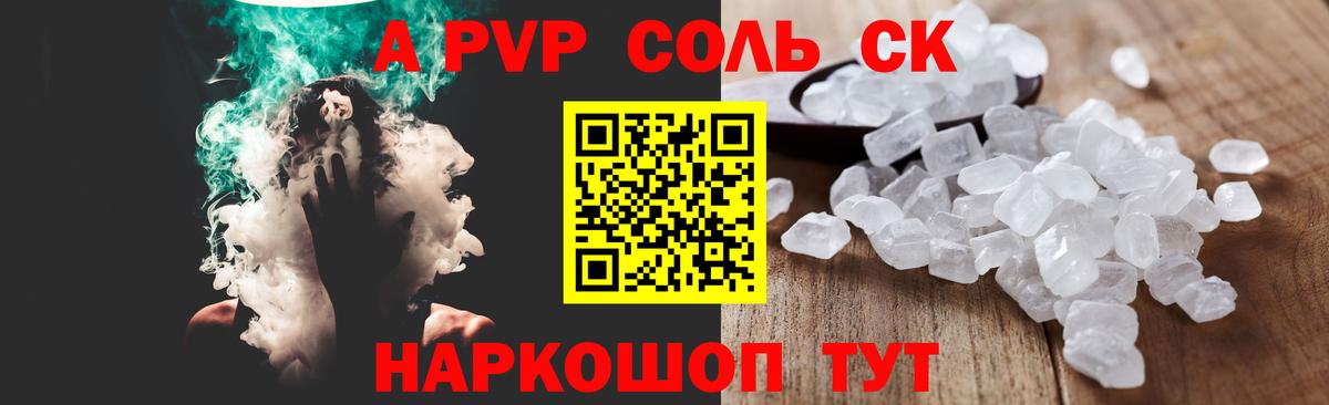 А ПВП СК  даркнет сайт  Вход с VPN  Альфа ПВП  Отрадный  Alpha PVP СК КРИС  A-PVP крисы CK 