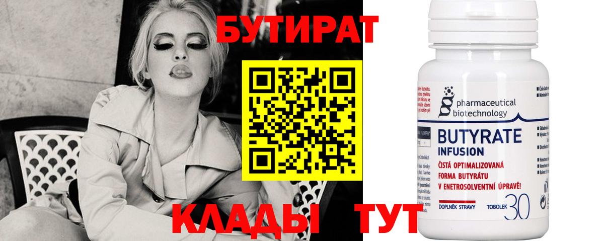 Отрадный  БУТИРАТ Butirat  Вход с VPN 