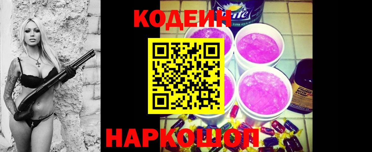 Codein напиток Lean (лин) Отрадный