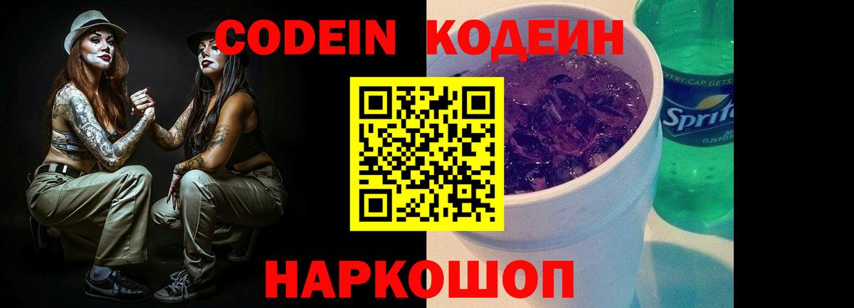 Codein Purple Drank  Codein Purple Drank  Вход с VPN  Отрадный 