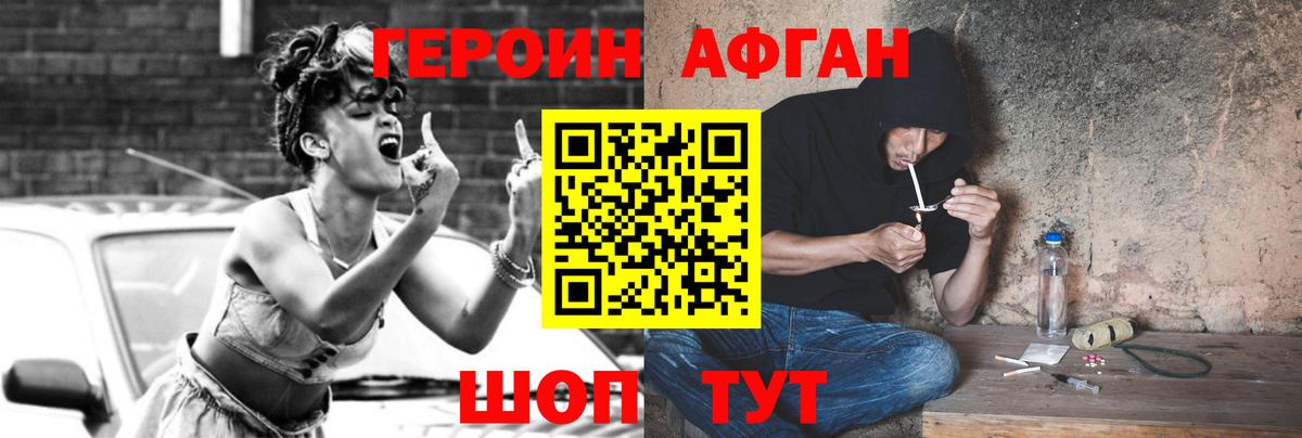 Отрадный  ГЕРОИН  Вход с VPN  ГЕРОИН Афган 