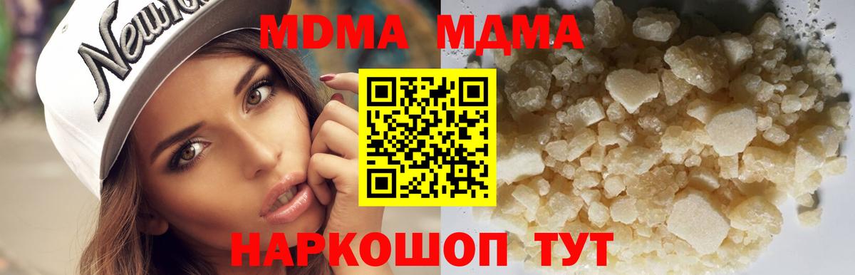 МДМА  Вход с VPN  Отрадный  МДМА Molly  МДМА crystal 