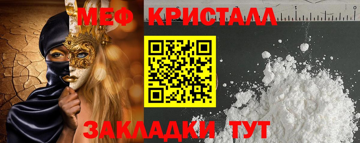 МЕФ кристаллы Отрадный