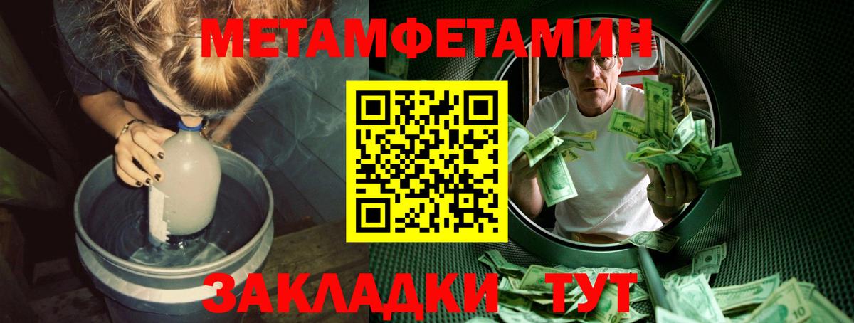 МЕТАМФЕТАМИН пудра  Вход с VPN  Отрадный 