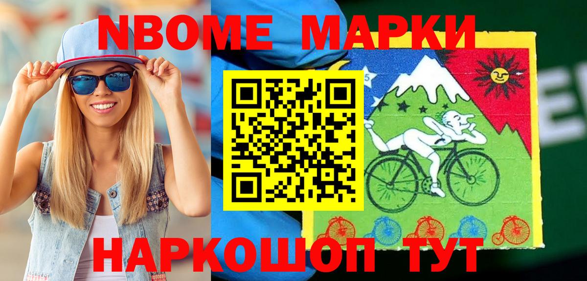 Марки NBOMe 1500мкг Отрадный